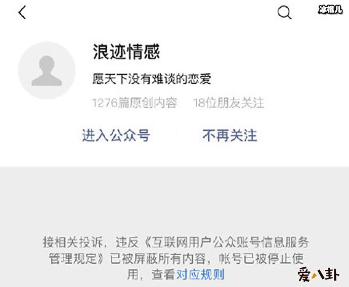 浪迹情感被封号究竟是怎么回事
