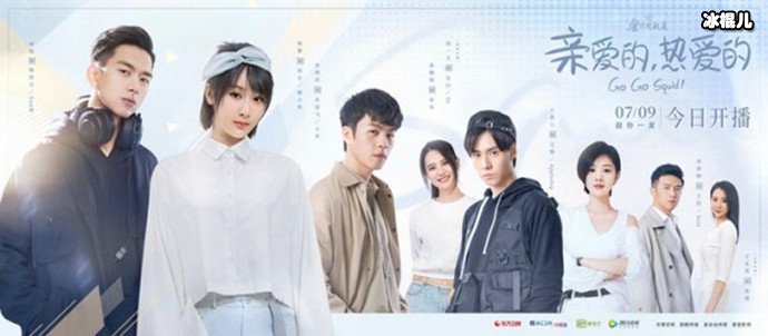 电视剧《亲爱的热爱的》剧照