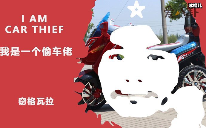 周立齐为什么叫窃瓦拉格