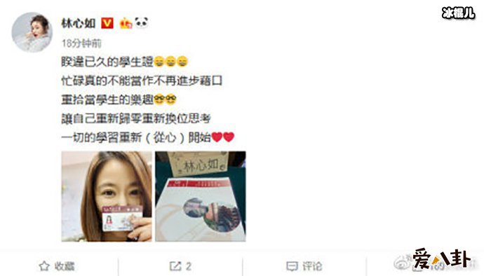 林心如发微博宣布攻读硕士