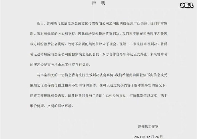 曾舜晞工作室声明