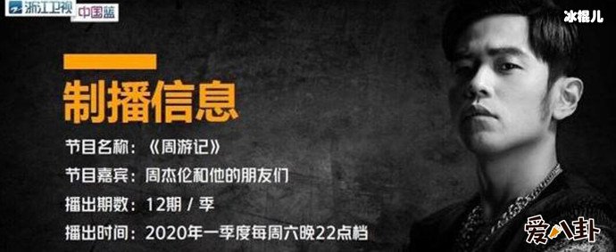 《周游记》定档