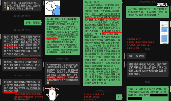 kelvin李回应时代峰峻声明