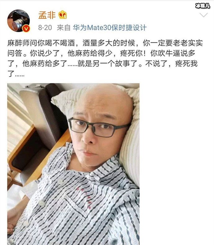 孟非晒躺病床上的照片