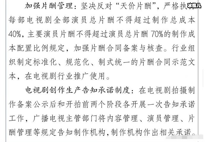 官方规范演员片酬