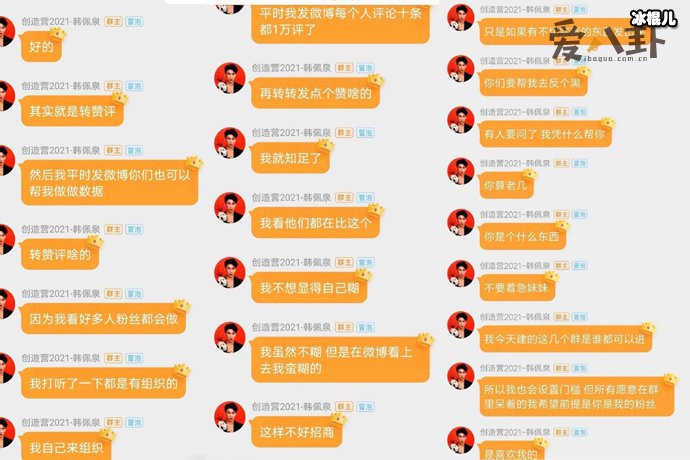 网曝韩美娟粉丝群聊天记录
