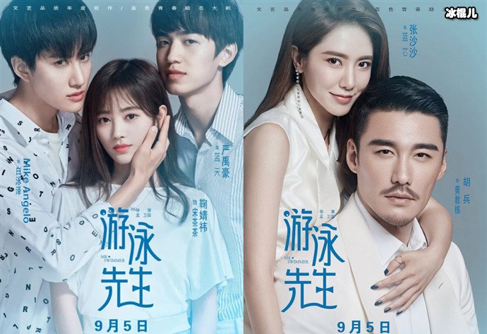 游泳先生海报