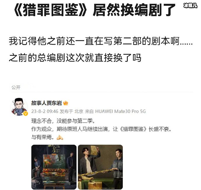 猎罪图鉴2总编剧换人