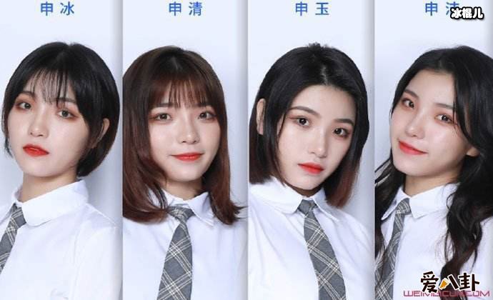 青春有你冰清玉洁四胞胎