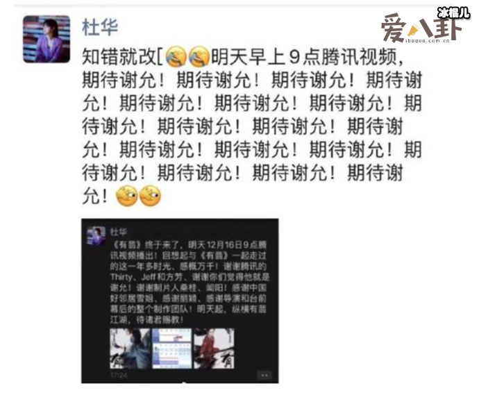 杜华朋友圈道歉