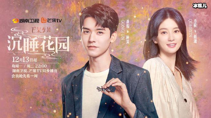 沉睡花园剧照