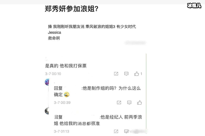 曝郑秀妍参加浪姐3