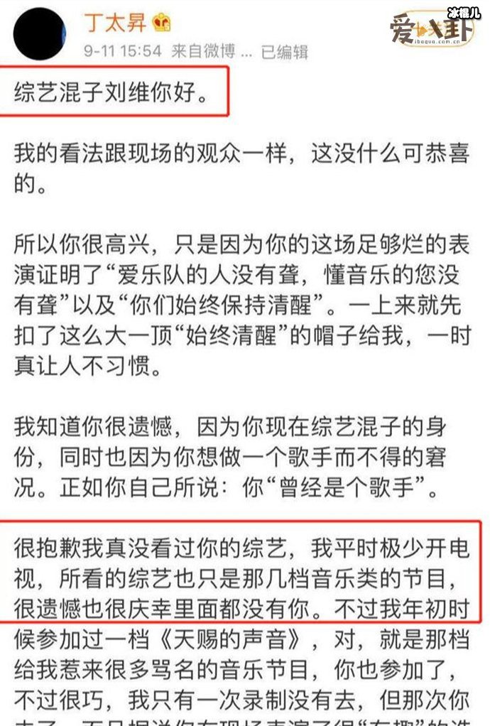 刘维丁太昇公开互怼