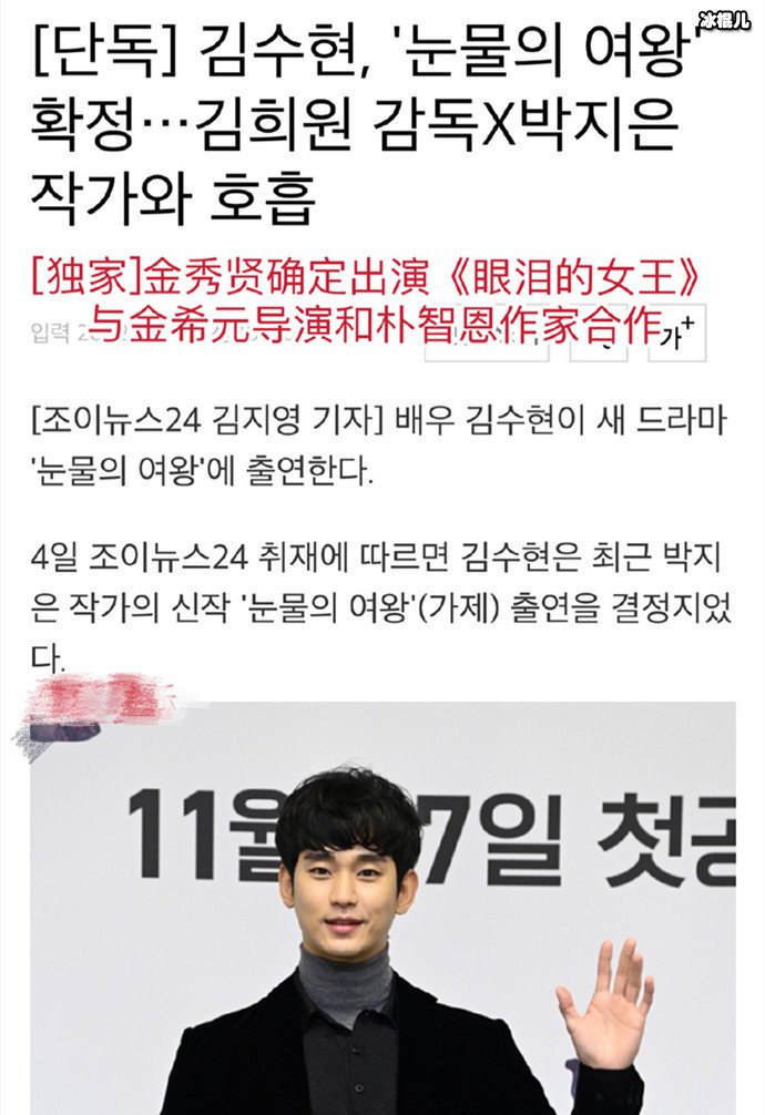 金秀贤出演新剧眼泪女王