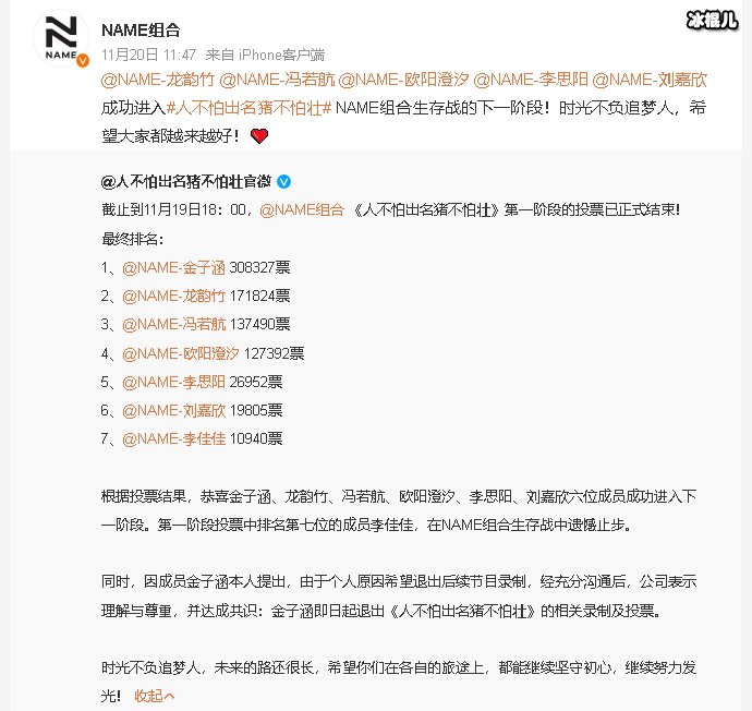 NAME成员李佳佳被淘汰