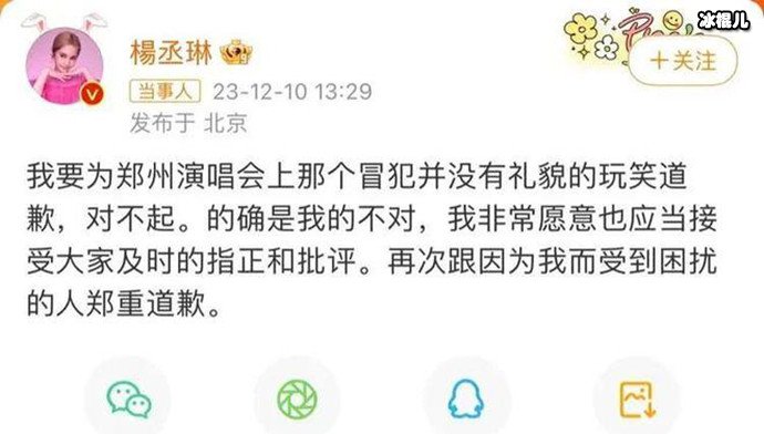 杨丞琳就河南人爱骗人言论道歉