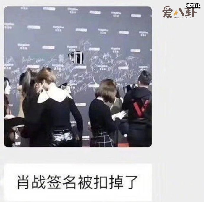 肖战签名被抠掉