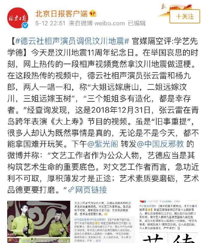 张云雷调侃慰安妇