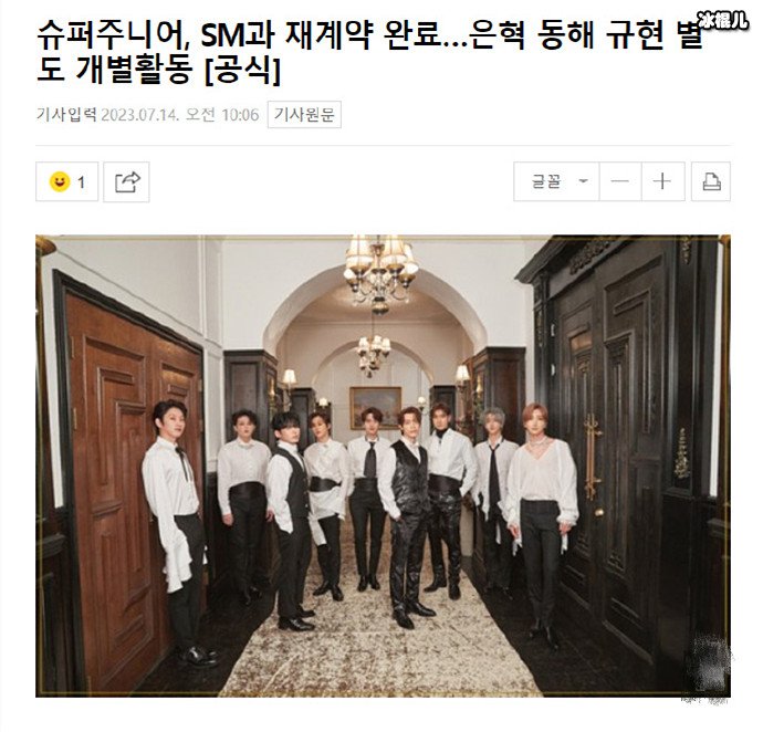 SuperJunior续约情况