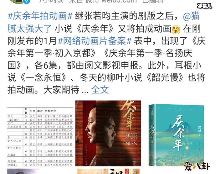 庆余年翻拍动画版