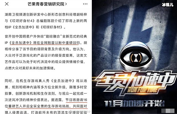 曝综艺全员加速中将回归