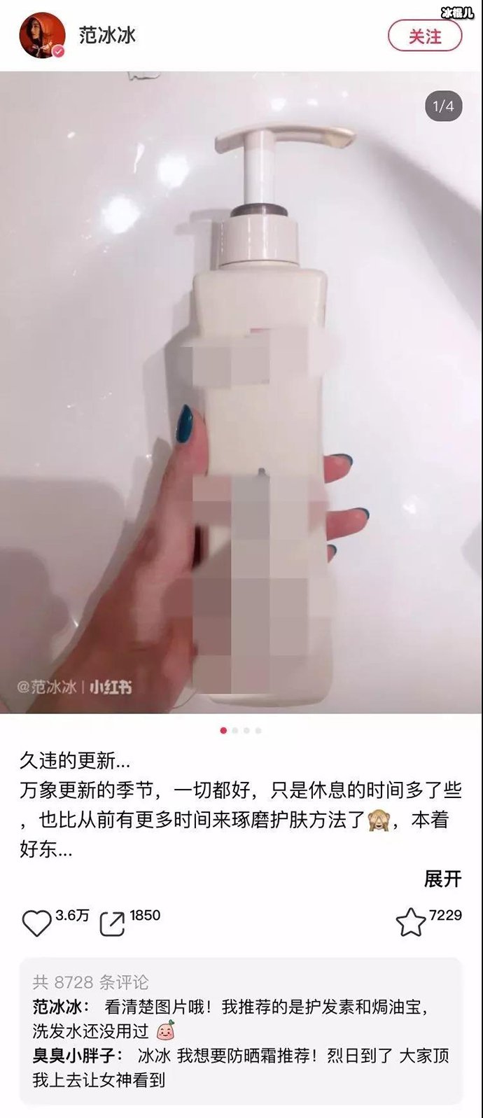 范冰冰在小红书安利产品