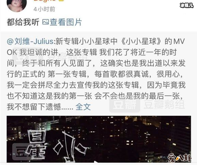 姜思达微博帮助刘维宣传