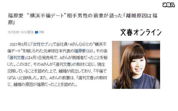 福原爱被男友前妻控诉插足婚姻