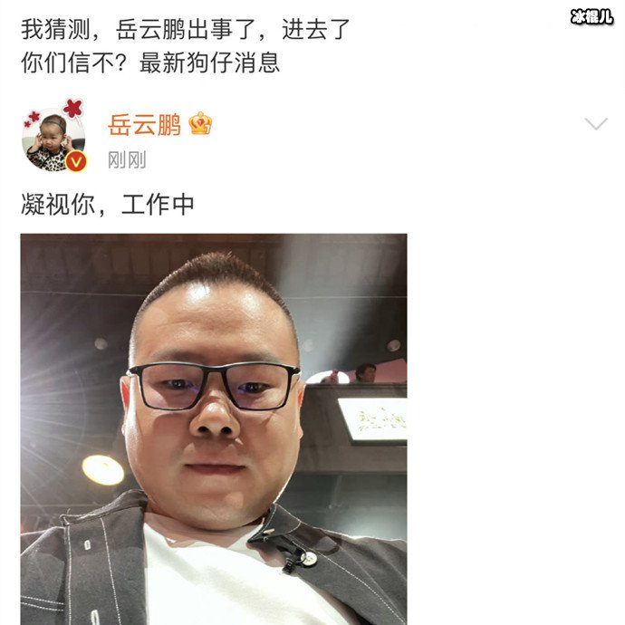岳云鹏晒工作照辟谣