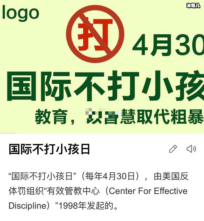 国际不打小孩节