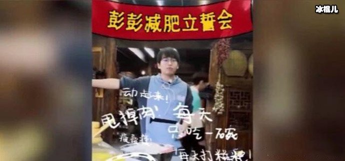 彭昱畅当众宣言减肥