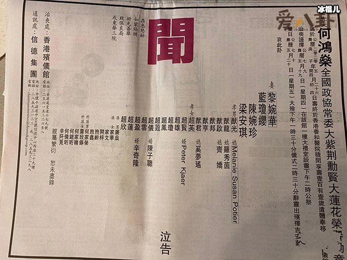 揭秘何鸿燊儿子何猷邦身份