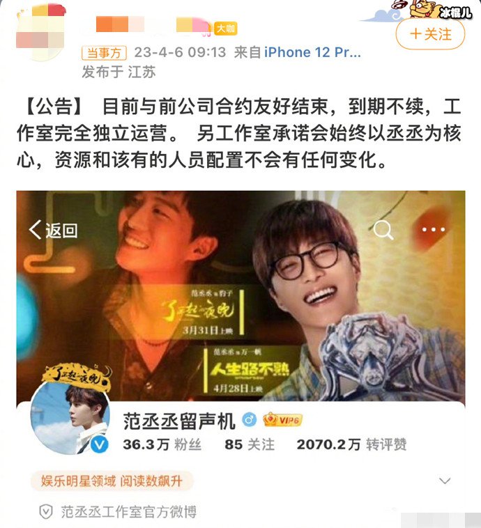 范丞丞和乐华合约到期不续约