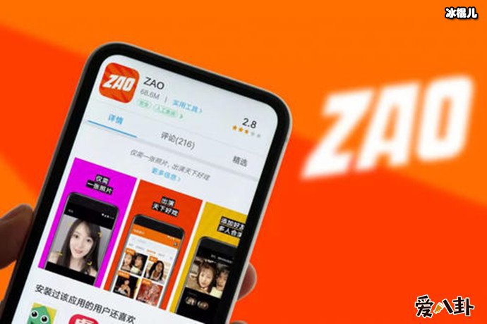 一款名叫ZAO的AI技术换脸APP