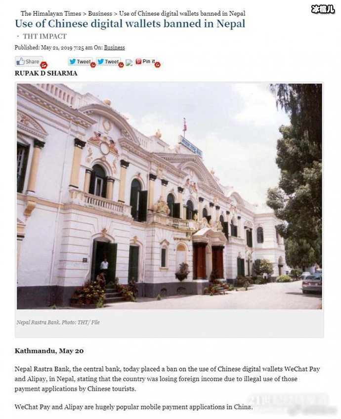 尼泊尔禁用微信支付宝