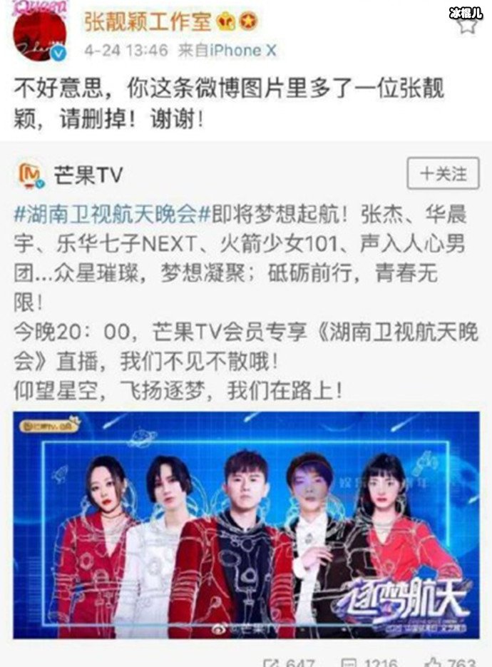 张靓颖微博怒斥芒果TV