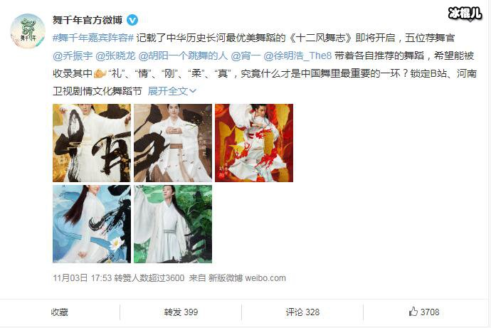 舞千年嘉宾都有谁