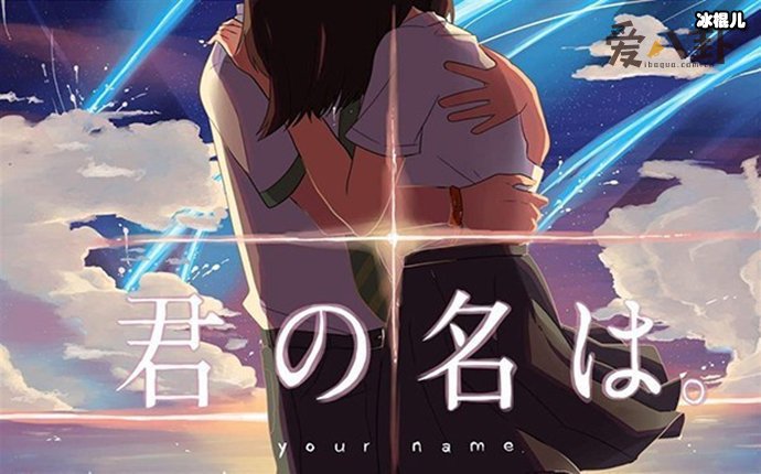 新海诚的动画电影《你的名字》