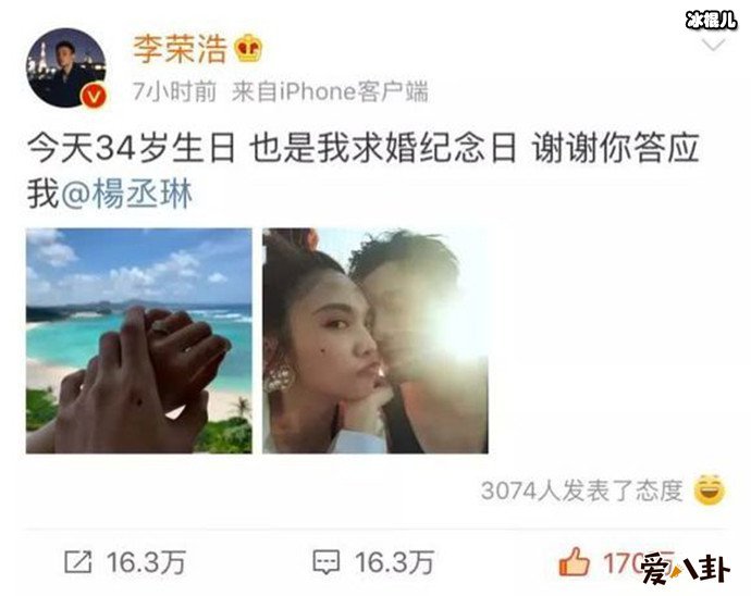 李荣浩微博求婚杨丞琳
