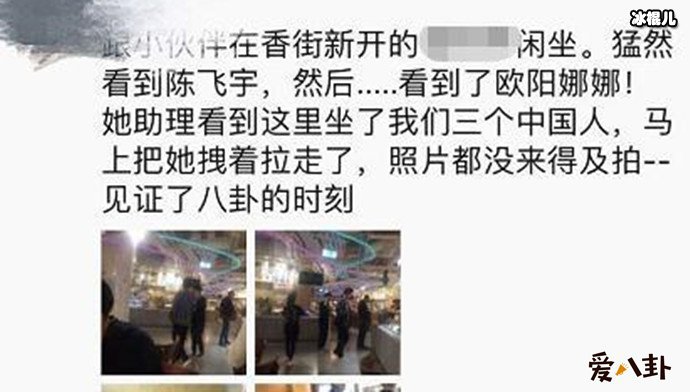 网友偶遇陈飞宇欧阳娜娜约会