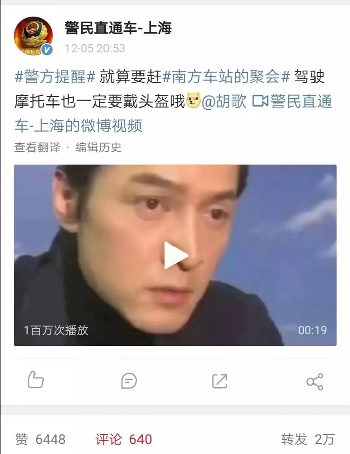 胡歌被上海警方点名
