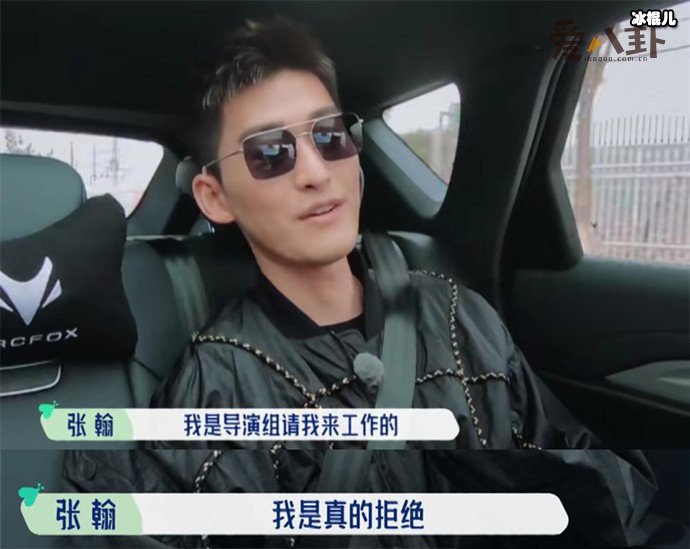 张翰不留情面拒绝郭麒麟邀请