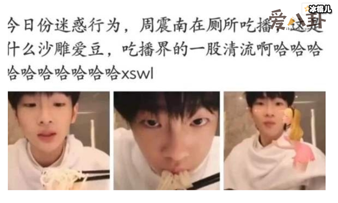周震南厕所吃播