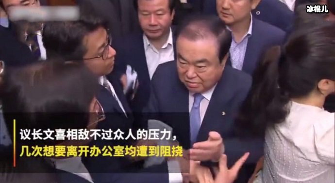 韩国议长欲离开被议员阻拦