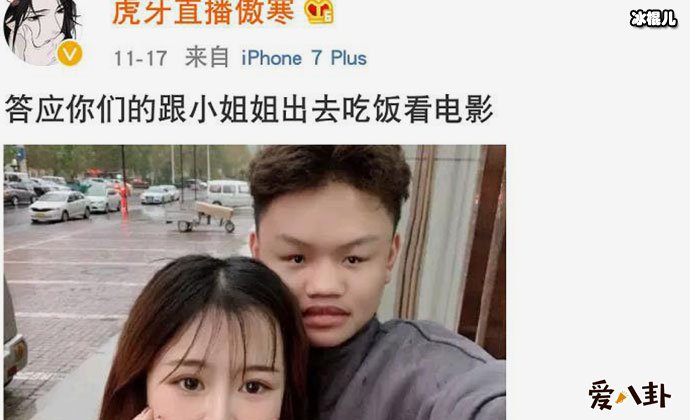 虎牙傲寒女朋友是谁