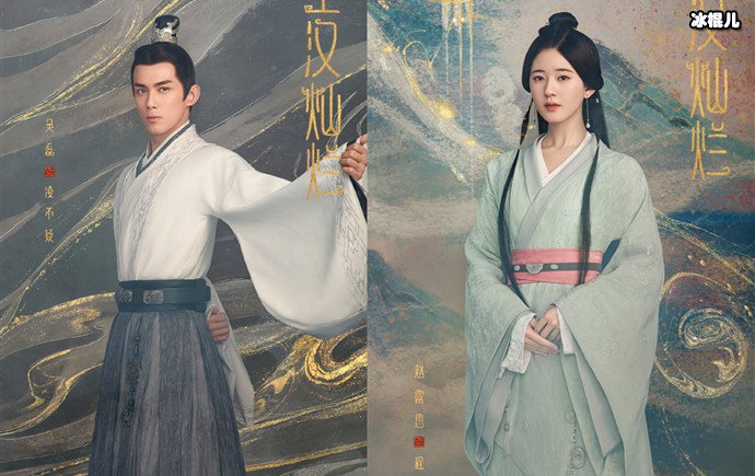 赵露思吴磊新剧海报