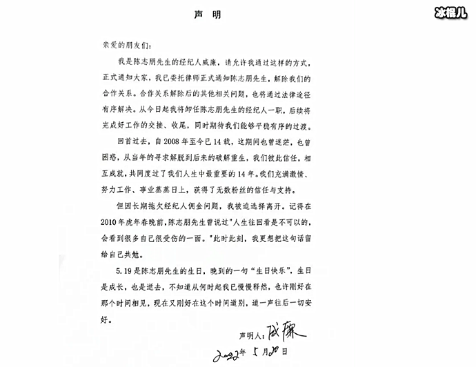 陈志朋被经纪人发文控诉