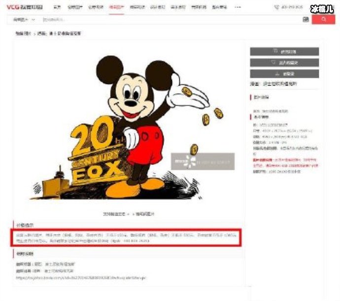 视觉中国碰瓷迪士尼