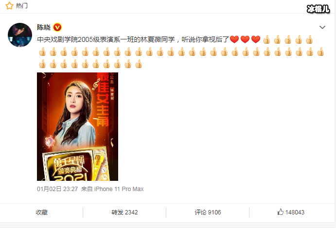 陈晓祝贺林夏薇获tvb视后