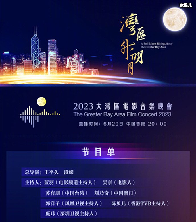 2023湾区升明月节目单